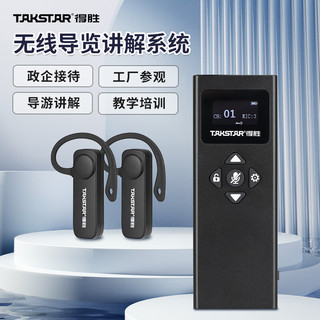 得胜（TAKSTAR）WTG-550气传导讲解器 无线一拖多讲解器 大型会议导游观光教学接待同声传 单充电箱50+2位