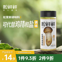 松鲜鲜 松茸鲜调味料代替盐鸡精煲汤炒菜调料松茸粉炖汤调味品125g/瓶