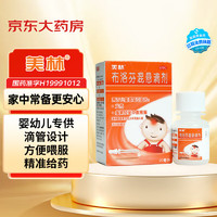 Mellin 美林 布洛芬混悬滴剂20ml 滴剂