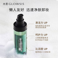 移动端、京东百亿补贴：GLOWSIS 光言 植萃净透洗卸合一洁颜蜜蜜温和氨基酸洁面啫喱120ml