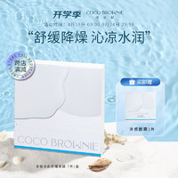 移动端、京东百亿补贴：Coco Brownie 可莱尼凉感舒缓面膜 7片补水保湿锁水晒后降燥敏肌男女可用教师节校园