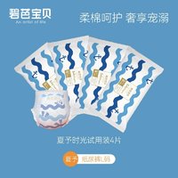 Beaba: 碧芭宝贝 夏予时光纸尿裤拉拉裤尿不湿试用装S-XL*4片