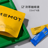 MEMOT 纯粹计划冷萃咖啡液美式拿铁黑咖啡0添加尝鲜4条