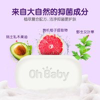 Oh Baby 欧贝比 OHBABY欧贝比婴儿抑菌洗衣皂80g*3块儿童衣物去污渍