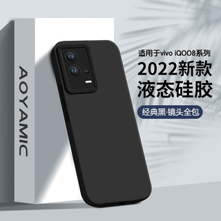 AOYAMIC 适用vivo iQOO8手机壳iqoo8pro保护套硅胶防摔全包磨砂个性简约超薄男女软壳 适用于vivo iQOO8(直面屏) 镜头全包亲肤磨砂天使眼液态硅胶软壳