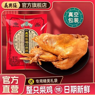 道口烧鸡店义兴张烧鸡河南特产整只鸡肉熟食真空包装