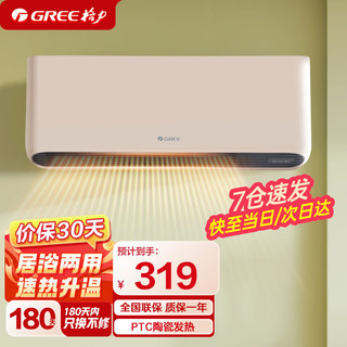 GREE 格力 取暖器/电暖器/电暖气/暖风机 壁挂两用IPX4级防水浴室可用小巧家用暖风机 NBFC-S6020珊瑚玉