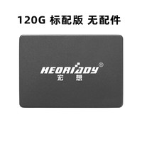 HEORIADY 宏想 固态硬盘SSD 120G
