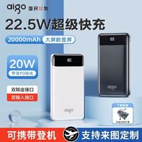 aigo 爱国者 20000毫安充电宝大容量22.5W双向快充闪充1万小巧移动电源