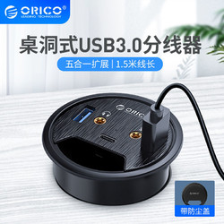 ORICO 奥睿科 桌洞式USB3.0分线器SD&TF转换器高速扩展多口扩展器