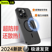 HOCO 浩酷 苹果15手机壳瓦楞散热iPhone14Plus全包13proMax防滑保护套壳