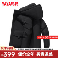 鸭鸭（YAYA）羽绒服男短款2024年冬季时尚休闲百搭连帽鸭绒保暖外套YY 黑色 XXXL