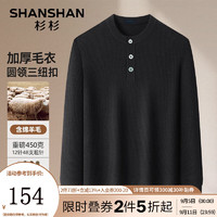 杉杉（SHANSHAN）针织衫衫男秋冬含绵羊毛男士休闲针织衫加厚保暖耐磨毛衣男 黑色 185