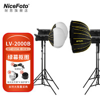 NiceFoto 耐思LV-2000B太阳灯LED摄影灯柔光灯摄影棚拍照灯常亮灯直播间补光灯光短视频影视灯拍摄打光室内 200四灯+四灯架+双灯笼/双深口（绿幕抠图）