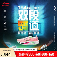 LI-NING 李宁 飞电 4 Challenger 女子马拉松竞速跑鞋 ARMU006-6 标准白/荧光莲粉/荧光蜜瓜橙 35