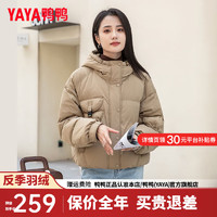 鸭鸭（YAYA）羽绒服女短款2024年冬季时尚简约百搭连帽宽松舒适保暖外套YZ 卡其色 160/84A(M)