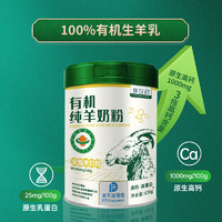 XIANGMUXIAN 享牧鲜 有机纯羊奶粉 820g罐装