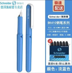 Schneider 施耐德 官方正品免费刻字 德国进口小学生专用 钢笔  BK410 淡蓝色 EF尖 钢笔+笔盒+6元墨囊可备注颜色