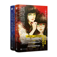 相泽沙呼作品集（心灵侦探城塚翡翠+城塚翡翠倒叙集）（共2册）