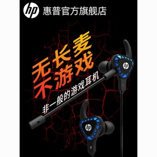 HP 惠普 电竞游戏耳机入耳式音乐K歌吃鸡游戏运动耳麦手机电脑通用