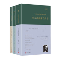 巴别塔诗典系列-精装本（墨水或许来自阴影+夜晚的消息+在冬日光线里）（共3册）