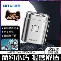 MELING 美菱 剃须刀男士电动刮胡刀旅行便携刮胡须刀2023新款送男友礼物