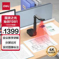 deli 得力 高拍仪 视频展台 1300万像素 拍试卷拍作业 A3/A4 书法教学投影仪展台 绘画投影网课直播教学15168