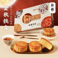 百亿补贴：新雅 金秋铁盒月饼礼盒750g