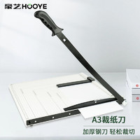 HOOYE 豪艺 钢质裁纸刀裁纸机A3/A4及以下尺寸切纸机切纸刀5883 460mm*380mm