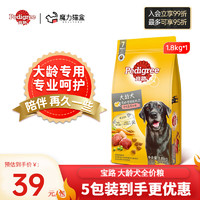 移动端、京东百亿补贴：Pedigree 宝路 大龄狗狗粮 大龄犬全价粮 泰迪柯基拉布拉多全犬种通用 1.8kg*1