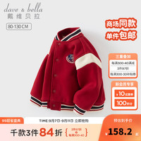 戴维贝拉（DAVE＆BELLA）童装加绒男童外套洋气儿童棒球服秋冬上衣小童衣服宝宝外衣 红色 90cm（身高80-90cm）