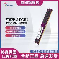 ADATA 威刚 万紫千红 DDR4 3200MHz 台式机内存条 8GB 普条