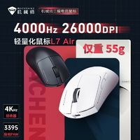 MACHENIKE 机械师 L7air三模蓝牙无线鼠标4K高刷PAW3395轻量化办公游戏可充电