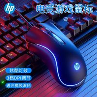 HP 惠普 鼠标有线电竞游戏笔记本台式电脑usb连接静音办公专用宏编写