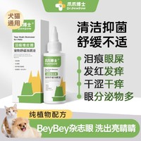 MO 猫咪狗狗清洁杀菌滴眼液宠物眼睛发炎结膜炎流泪专用去泪痕洗眼液