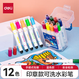 deli 得力 12色可水洗印章头学生水彩笔