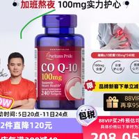 普丽普莱 辅酶Q10软胶囊 100毫/240粒