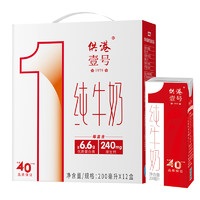 PURE MILK 晨光 供港壹号 纯牛奶 200ml*12盒*2箱