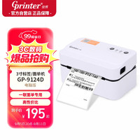 Gainscha 佳博 Gprinter）GP-9124D快递单打印机一联单电子面单 热敏标签条形码不干胶电商专用打单机