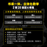 动漫人体结构表现技法专项训练  施通TC晨著游戏动漫人体结构手绘绘画教学基础入门书籍