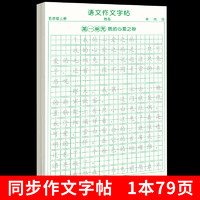 五年级上册同步作文语文练字帖人教版同步满分作文素材积累字帖小学生专用每日一练好词好句优美句子积累练习本钢笔硬笔书法练字本