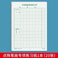 1-6年级控笔训练字帖小学生点阵笔画笔顺练字帖幼小衔接练字本硬笔书法偏旁部首初学者入门套装专用儿童幼儿园每日一练一年级练习