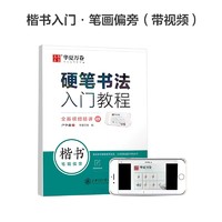 卢中南硬笔楷书字帖书法字帖入门教程练字帖硬笔钢笔正楷楷书临摹培训专用字帖大学生成人女生漂亮硬笔入门速成教程楷书规范字帖