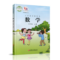 2024年秋 小学数学课本5上 苏教版  数学书 官网正版 五年级上册 现货 学生教材 义务教育教科书 S 江苏凤凰教育出版社旗舰店XG