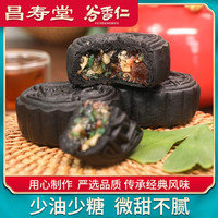 谷香仁 阿胶流心月饼五仁昌寿堂阿胶经典手工流心黑芝麻月饼中秋 阿胶月饼礼盒装