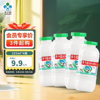 LIZIYUAN 李子园 甜牛奶乳饮料原味饮品225ml*4瓶塑封装儿童奶营养早餐