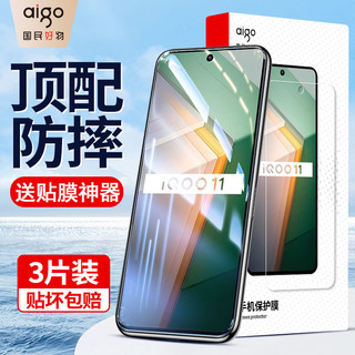 aigo 爱国者 适用iQOO12/11s/10/9钢化膜iQOO8/7防爆防摔蓝光5/3手机膜