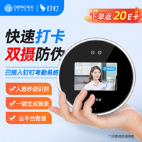 GEPAD 歌派 P3 钉钉考勤机 人脸智能考勤机 打卡机 面部无线wifi 智能云打卡机异地多店签到机