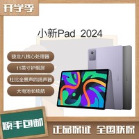 Lenovo 联想 小新Pad 2024 11英寸骁龙 护眼屏学习娱乐办公平板电脑