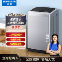 百亿补贴：SKYWORTH 创维 7.5公斤波轮洗衣机全自动一键脱水家用租房公寓用可预约省电